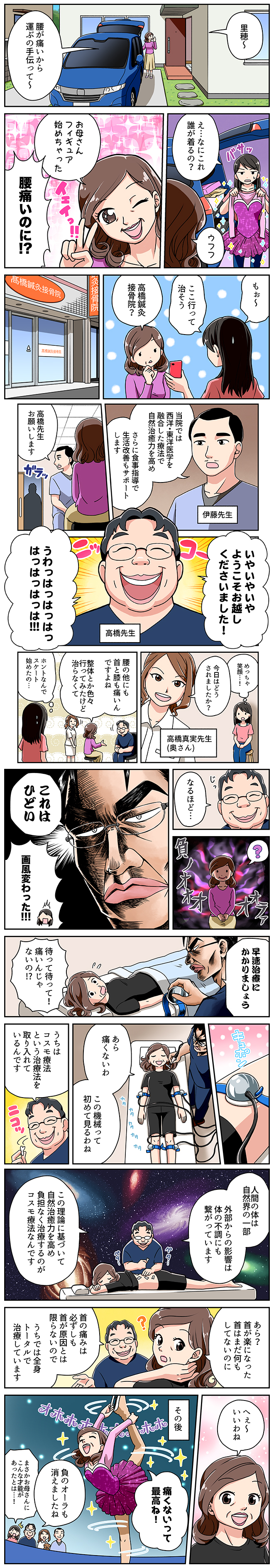 漫画で分かる ！高橋鍼灸接骨院のこだわり